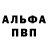 Alpha-PVP Соль Vadim Gorunov