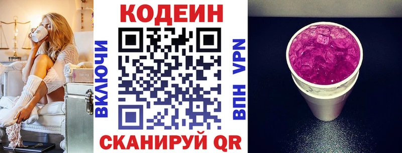 где купить   Афипский  Кодеин напиток Lean (лин) 